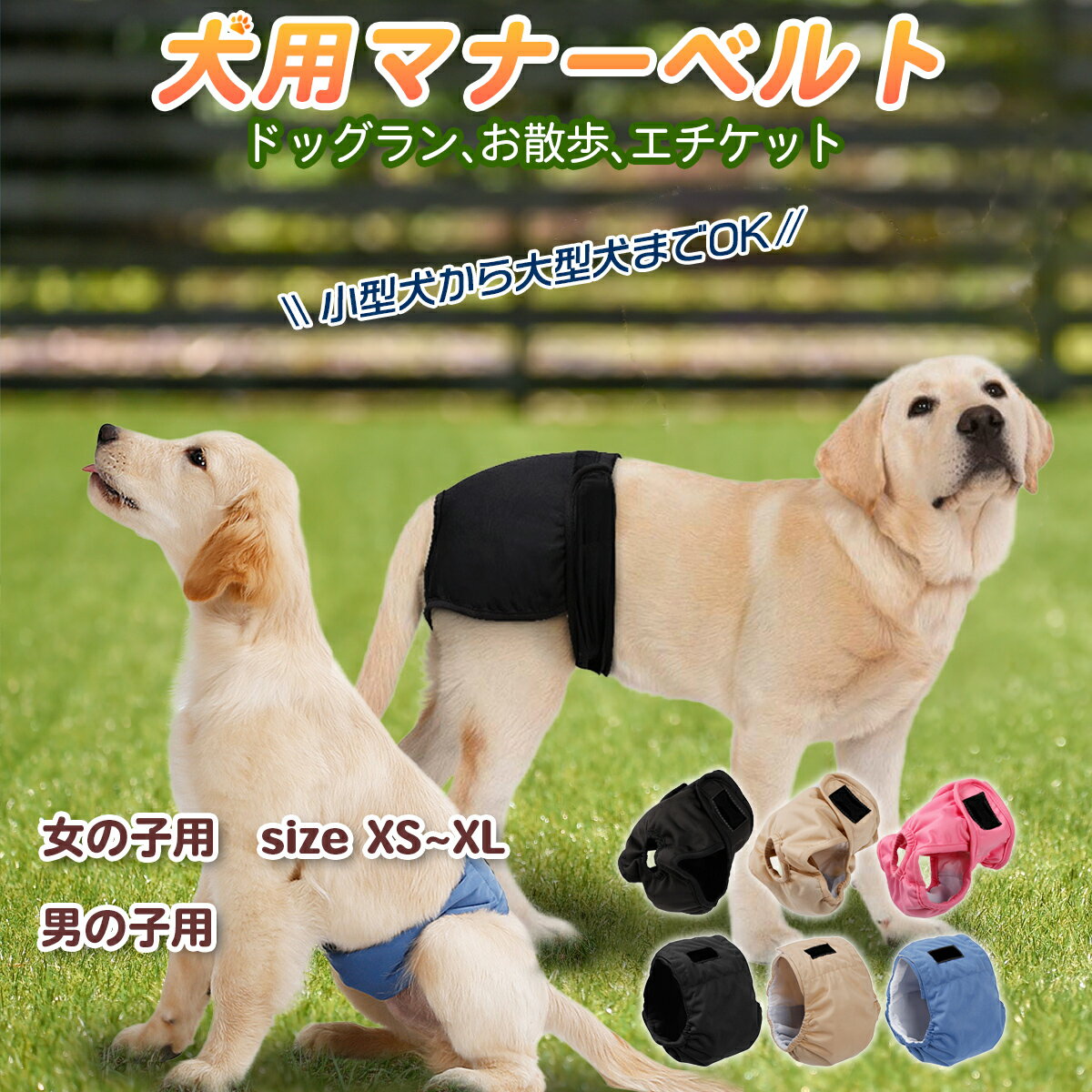 【送料無料】マナーベルト 犬 犬用 