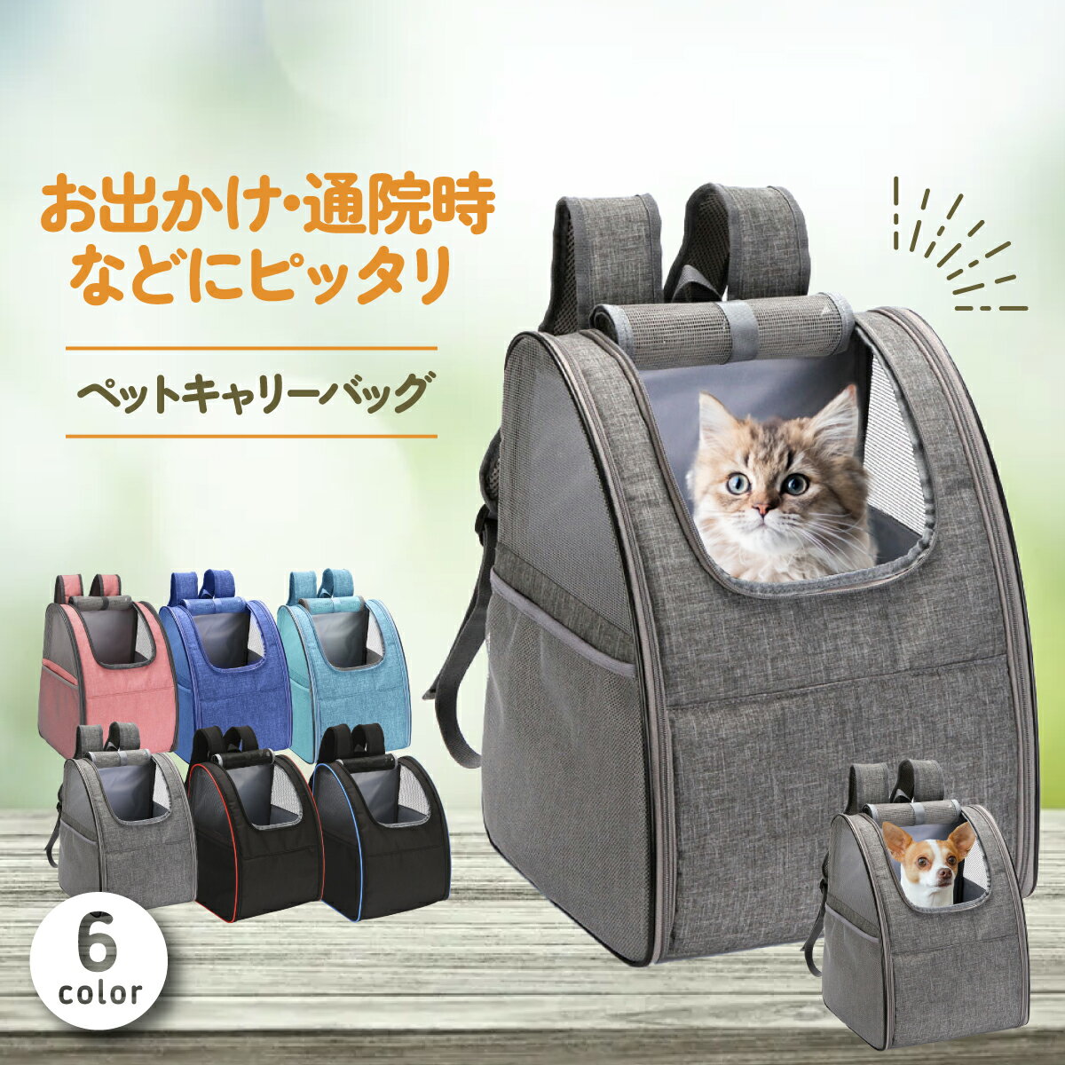 【送料無料】ペットキャリー 猫 猫