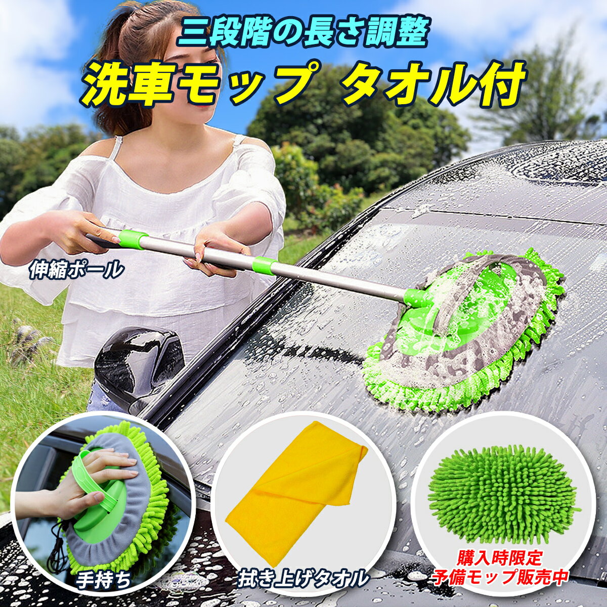 【送料無料】洗車モップ 洗車ブラシ ボディ用 やわらかい 伸縮 ロング タオル付 ホイール 傷つかない ボディ 洗車用品 洗車 モップ スポンジ 車 カー用品 車用品 トラック バイク 替えブラシ ルーフ 屋根