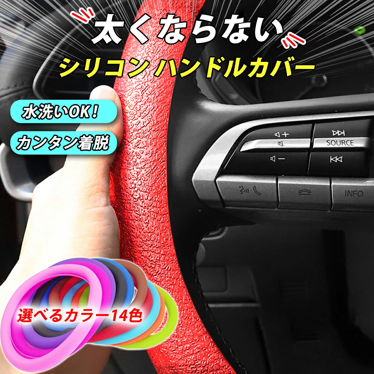 【送料無料】ハンドルカバー シリコン 軽自動車 太くならない 可愛い おしゃれ かわいい かっこいい ステアリングカバー 自動車 普通車 簡単取付 ワゴン セダン コンパクトカー ハンドル カバー 洗える シンプル