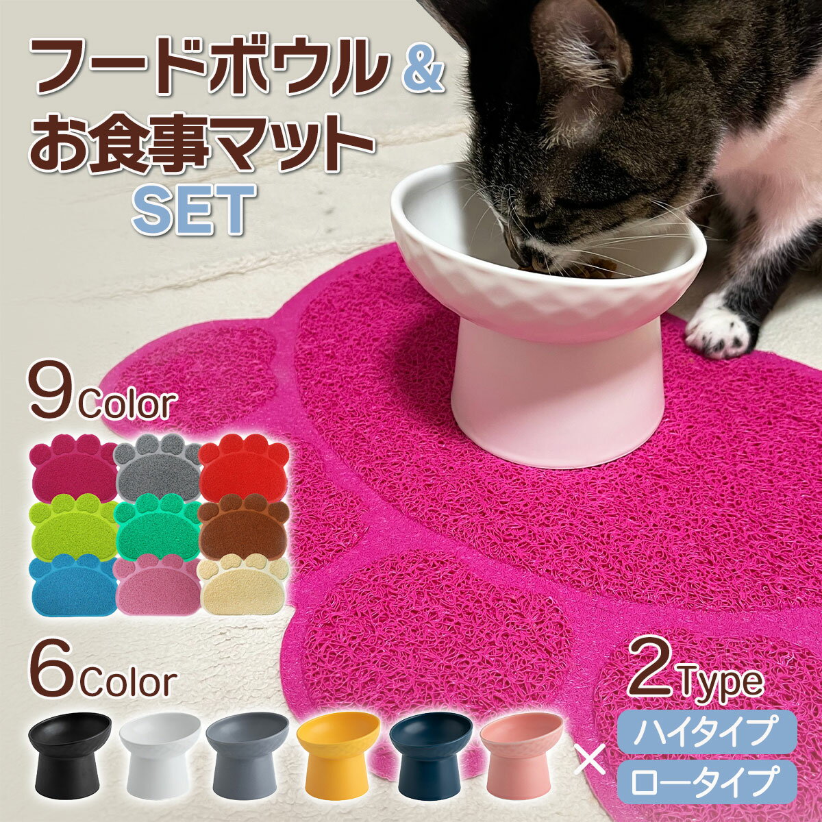 【送料無料】フードボウル 猫 犬 斜め 陶器 食事マット付 高さがある 早食い防止 ランチョンマット 餌皿 エサ皿 えさ皿 ペット用 食器 猫用 フードボール セラミック 食べやすい ズレない ペット ペット用品 ネコ ねこ イヌ