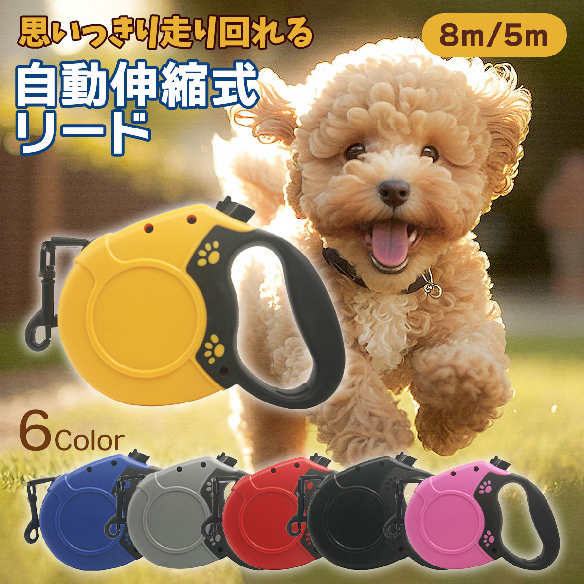 【送料無料】犬 リード 長い 伸縮 8m