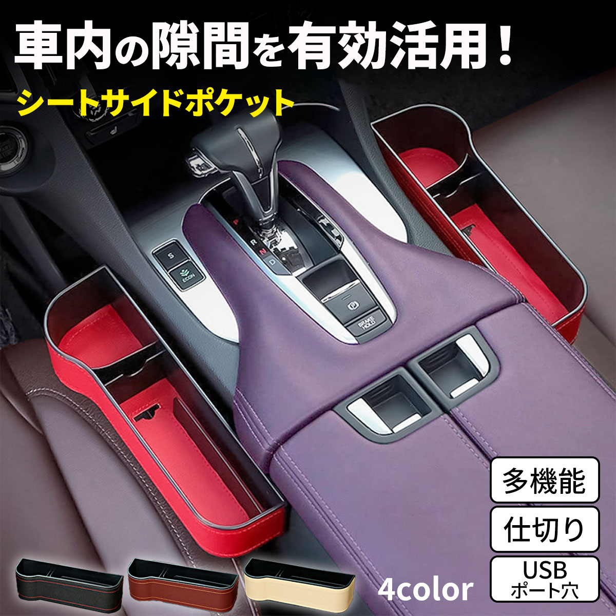 【送料無料】車内 収納 ポケット シートポケット コンソールボックス ドリンクホルダー 車載 車用品 カー用品 便利グッズ 簡単取付 小物入れ 運転席 助手席 整理 整頓 レザー サイド収納 車 クルマ