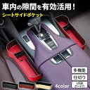 車内 収納 ポケット シートポケット コンソールボックス ドリンクホルダー 車載 車用品 カー用品 便利グッズ 簡単取付 小物入れ 運転席 助手席 整理 整頓 レザー サイド収納 車 クルマ