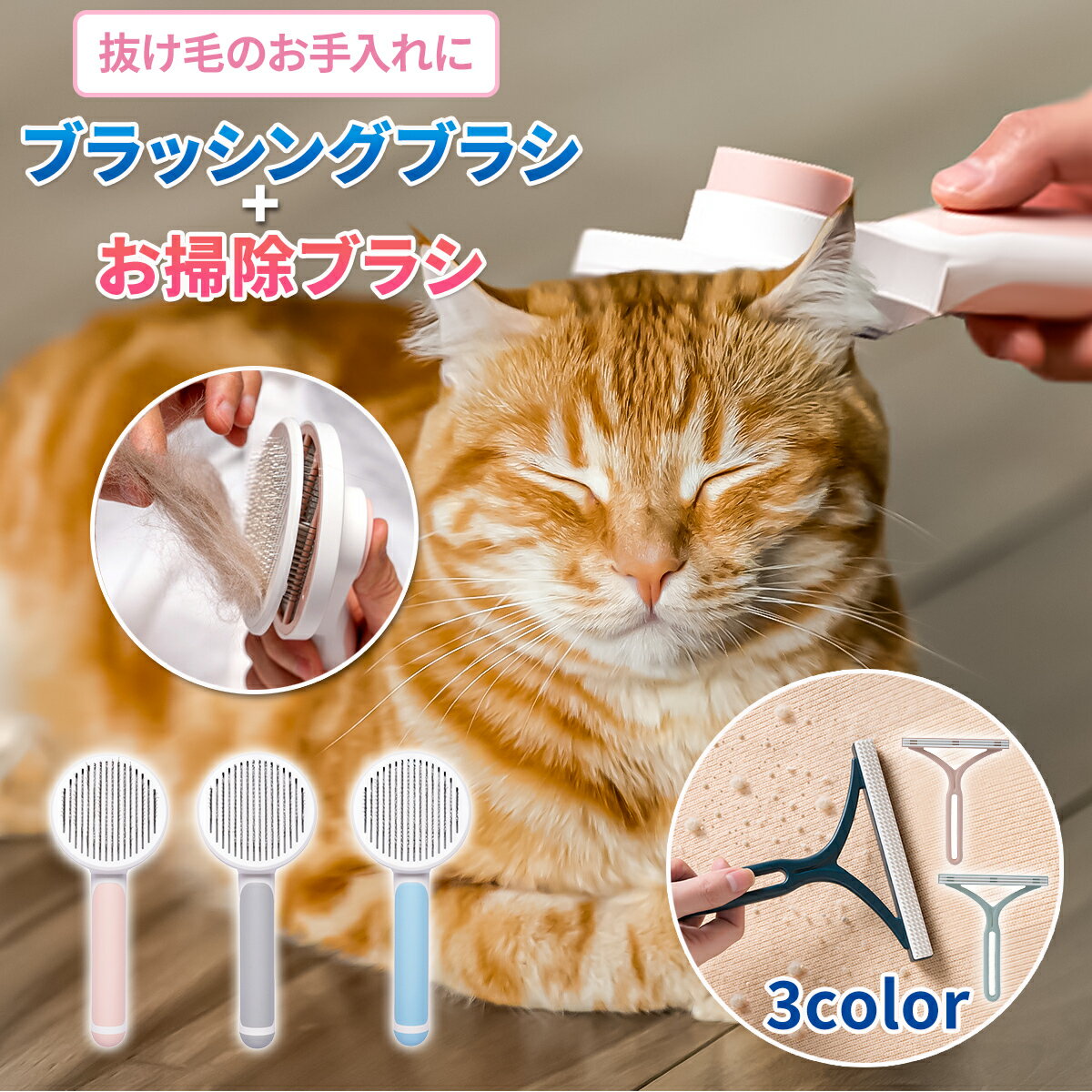 【送料無料】ペットブラシ 猫 ブラ