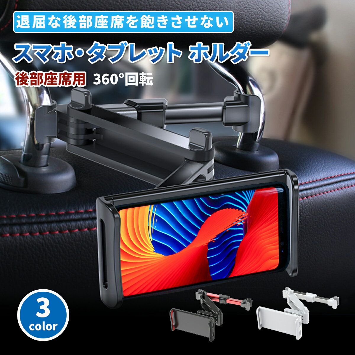 【送料無料】タブレットホルダー 車載ホルダー 車用 ヘッドレ