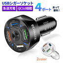 シガーソケット USB 充電器 4ポート 急速充電 QC3.0対応 35W 7A 車 カーチャージャー 車用 車用品 カー用品 4口 12V 24V 携帯 スマホ スマートフォン タブレット