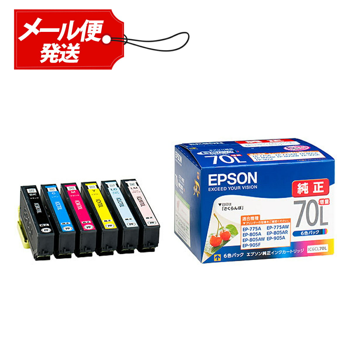 【送料無料】EPSON エプソン 純正 インクカートリッジ さくらんぼ IC6CL70L 6色パック 増量 年賀状 印刷 ハガキ 仕事 家庭用 プリンター