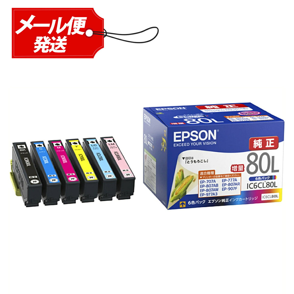 【送料無料】EPSON エプソン 純正 インクカートリッジ IC6CL80L 6色パック 増量 とうもろこし 年賀状 印刷 ハガキ 写真 仕事 家庭用 プリンター