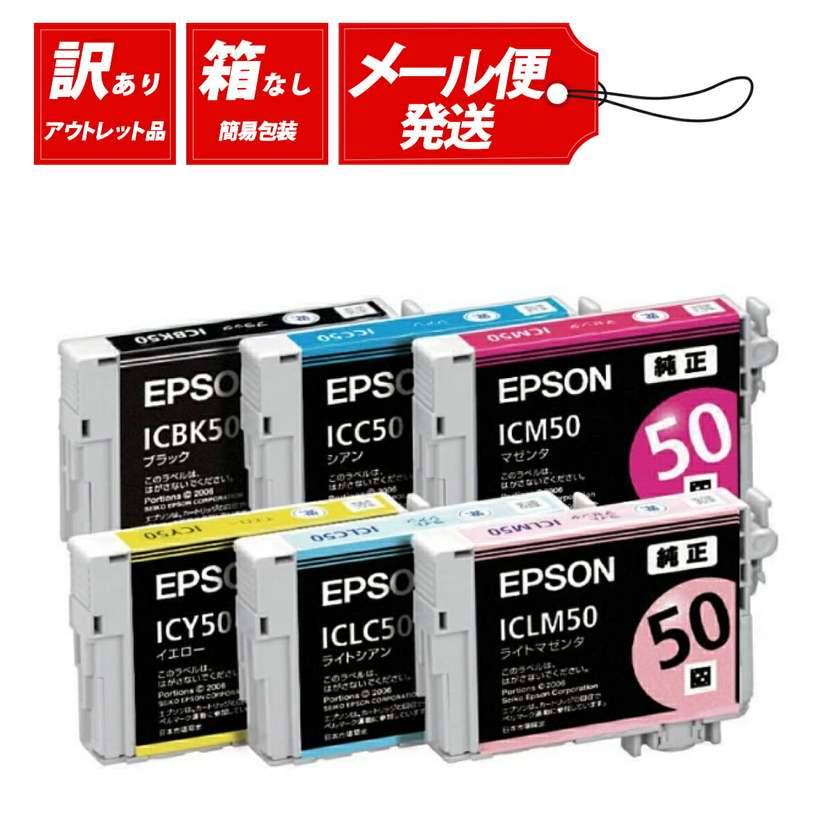 【送料無料】【訳あり】アウトレット EPSON エプソン 純正 インクカートリッジ IC6CL50 6色 風船 年賀状 印刷 ハガキ 仕事 家庭用 プリンター