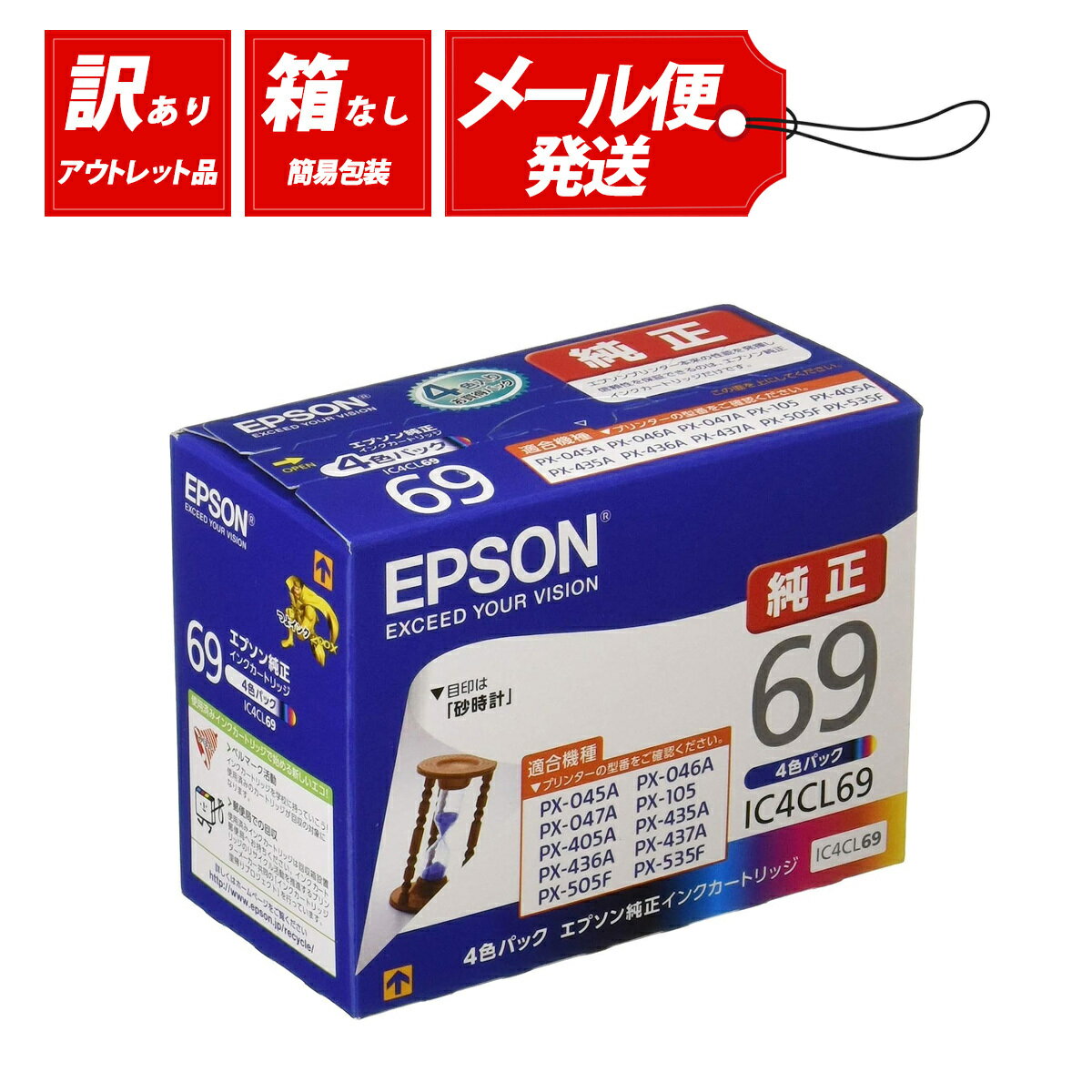 【送料無料】【訳あり】アウトレット EPSON エプソン 純正 インクカートリッジ IC4CL69 年賀状 印刷 ハガキ 仕事 家庭用 プリンター