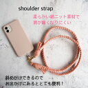 スマホショルダー ストラップホルダー ショルダー 携帯ショルダー 携帯ストラップ 肩掛け 斜めがけ 太め スマホ ストラップ ネックストラップ ショルダーストラ...
