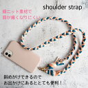 スマホショルダー ストラップホルダー ショルダー 携帯ショルダー 携帯ストラップ 肩掛け 斜めがけ 太め スマホ ストラップ ネックストラップ ショルダーストラ...