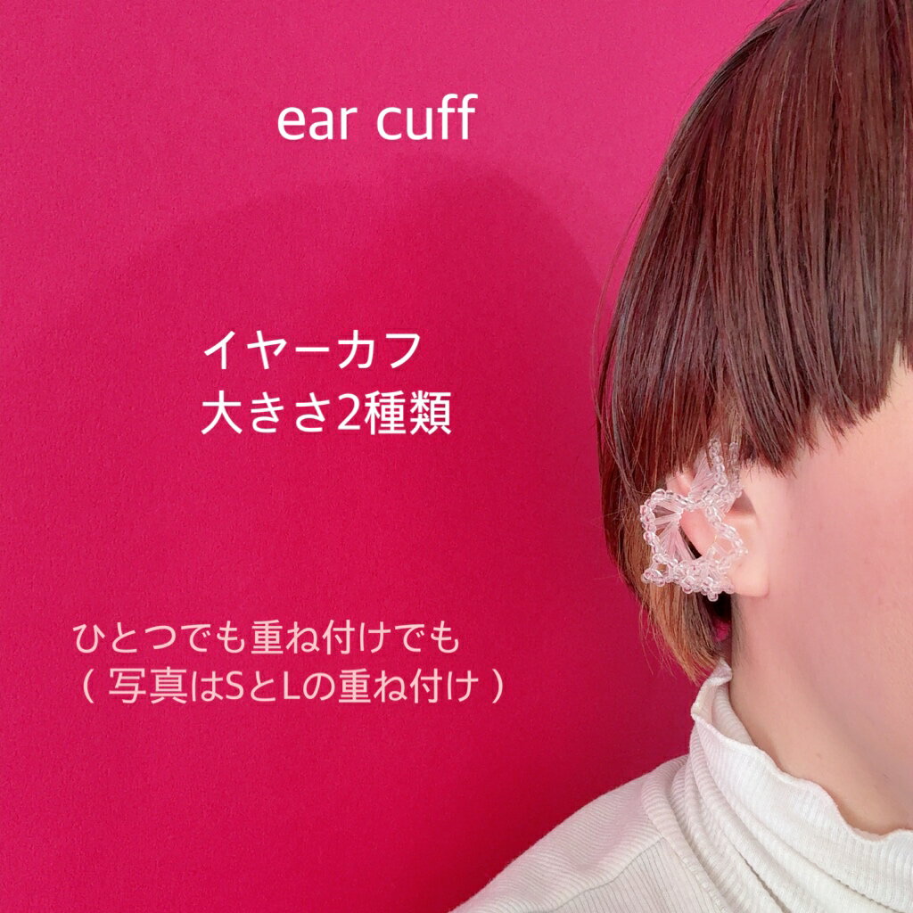 Rakuten - イヤーカフ　tutu001 イヤーカフス イヤカフ イヤリング レディース 大ぶり 痛くない ノンホール 可愛い ビーズ　ハンドメイド　フリル
