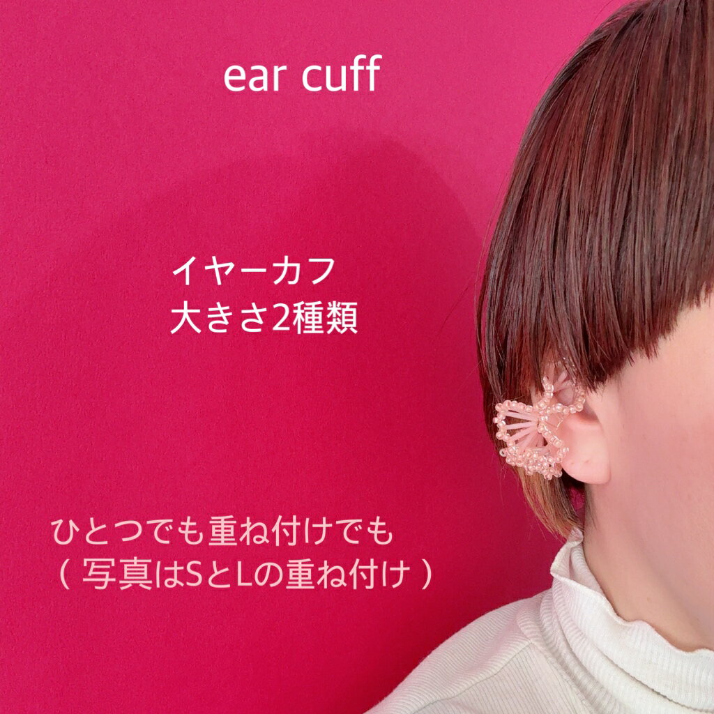 Rakuten - イヤーカフ　tutu005 イヤーカフス イヤカフ イヤリング レディース 大ぶり 痛くない ノンホール 可愛い ビーズ　ハンドメイド　フリル