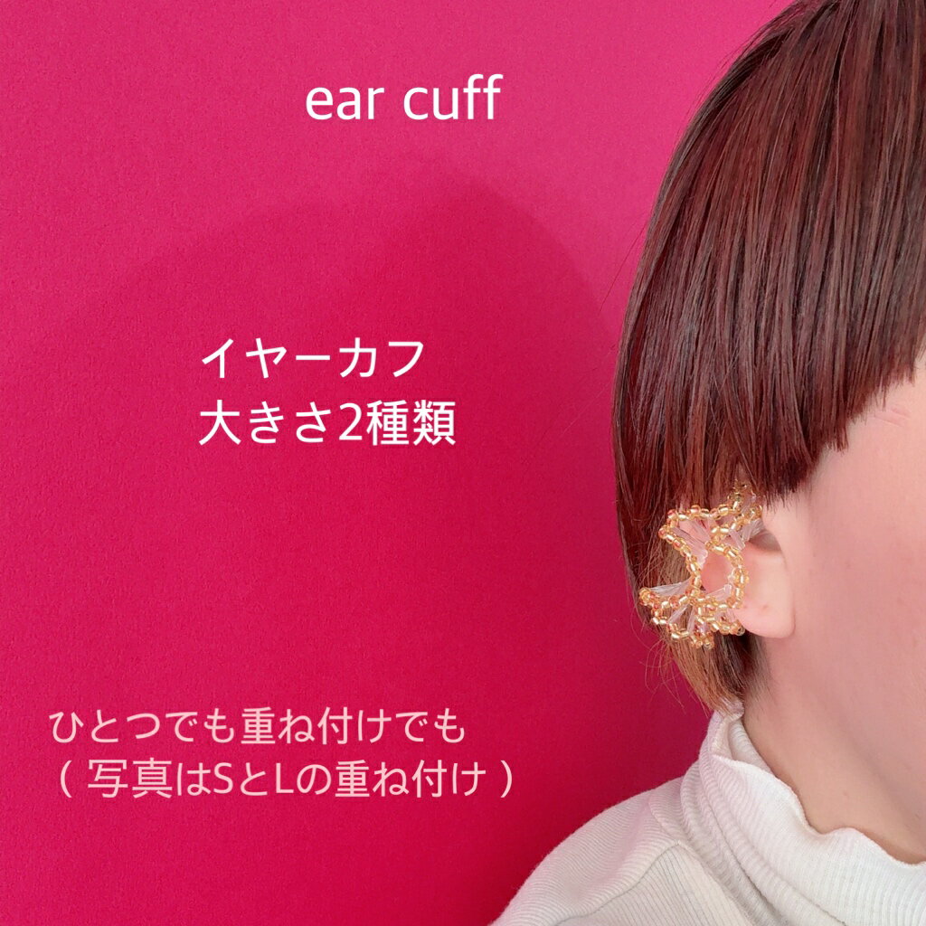 Rakuten - イヤーカフ　tutu013 イヤーカフス イヤカフ イヤリング レディース 大ぶり 痛くない ノンホール 可愛い ビーズ　ハンドメイド　フリル