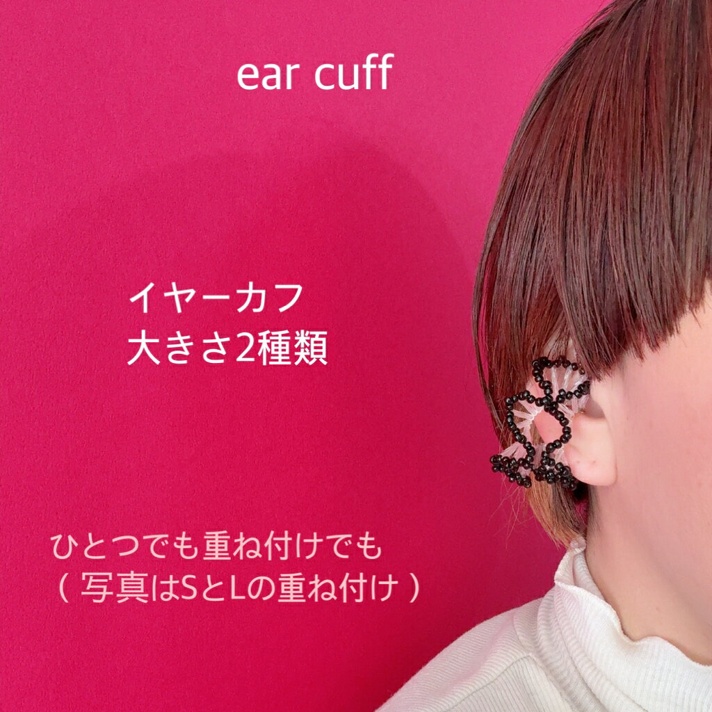 Rakuten - イヤーカフ　tutu015 イヤーカフス イヤカフ イヤリング レディース 大ぶり 痛くない ノンホール 可愛い ビーズ　ハンドメイド　フリル