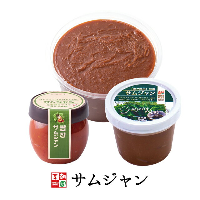 【送料無料】淳昌 サンチュ味噌 サムジャン 1kg×2個 焼肉 韓国料理/韓国食材/調味料/韓国ソース/韓国味噌/サムギョプサル味噌/焼肉用味噌/スンチャン サムジャン/コチュジャン