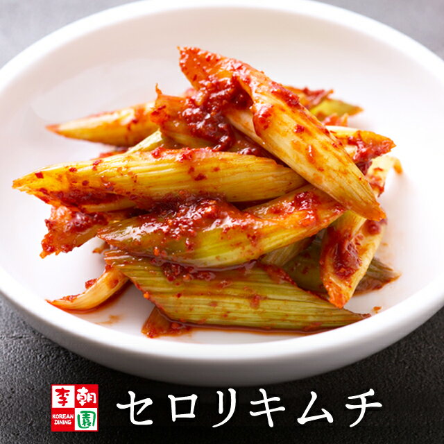 セロリキムチ [200g～500g] 韓国食品 