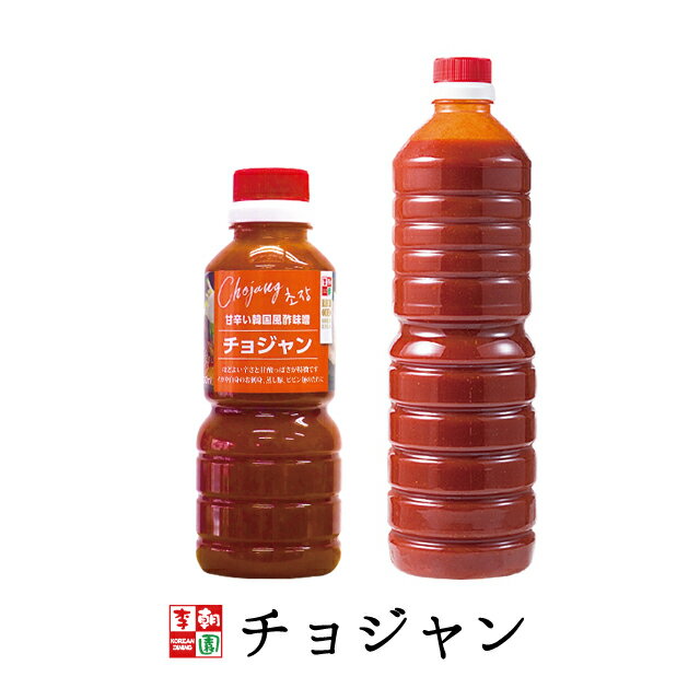 チョジャン [300ml〜1L] 韓国食品 韓国料理 韓国 酢味噌 調味料 【李朝園】