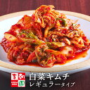 白菜キムチ 国産 レギュラータイプ カット [630g～1kg] 韓国食品 韓国料理 韓国 【李朝園】 1