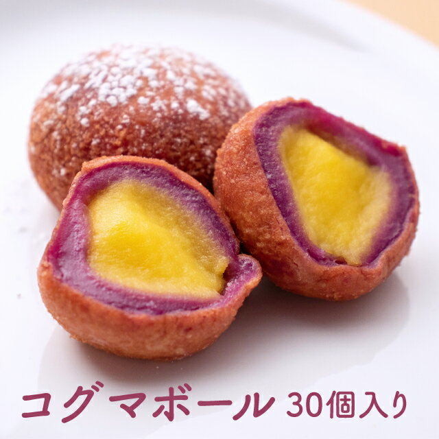 コグマボール さつまいも味 冷凍 30g×30個 韓国食品 韓国料理 韓国 【李朝園】のサムネイル