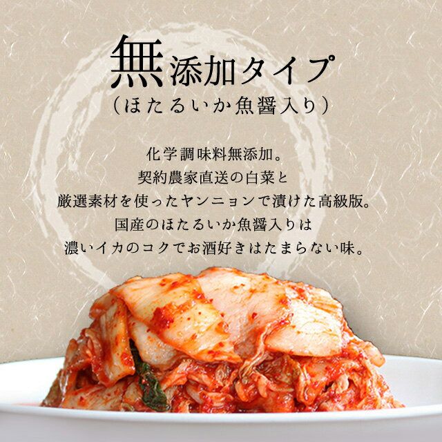 李朝園『無添加白菜キムチ』