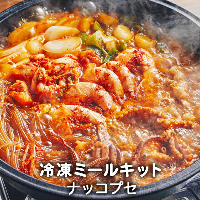 【送料無料】 韓国海鮮鍋 ナッコプセ 韓国食品 韓国料理 韓国 お取り寄せ ミールセット ミールキッ ...