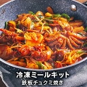 鉄板チュクミ焼き 韓国食品 韓国料理 韓国 お取り寄せ ミールセット ミールキット 冷凍 1人前 レシピ付き 【李朝園】 1