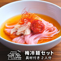 梅冷麺 具材付き 韓国食品 韓国料理 韓国 お取り寄せ ミールセット ミールキット 冷凍 2人前 【李朝園】