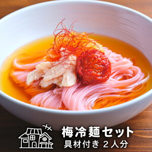 梅冷麺 具材付き 韓国食品 韓国料理 韓国 お取り寄せ ミールセット ミールキット 冷凍 2人前 【李朝園】