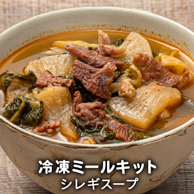 シレギスープ 和牛すじ肉入り 韓国食品 韓国料理 韓国 お取り寄せ ミールセット ミールキット 冷凍 1人前 【李朝園】のサムネイル