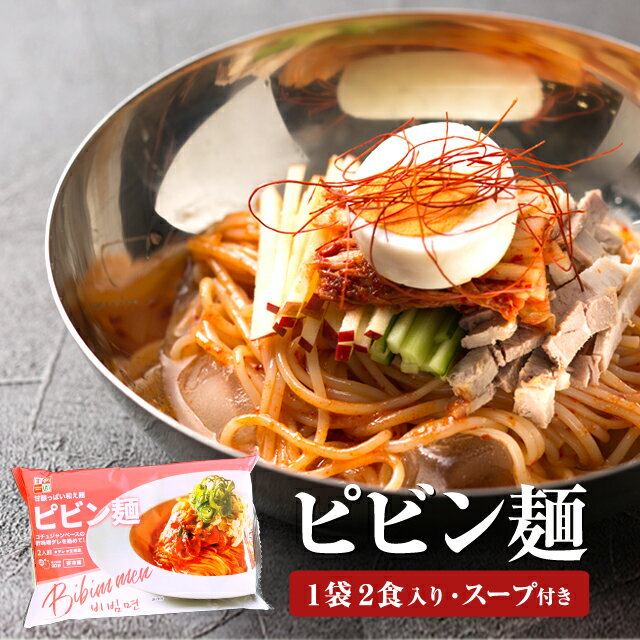 ピビン麺 2食入り 320g 韓国冷麺 韓国食品 韓国料理 韓国 ピリ辛 【李朝園】のサムネイル