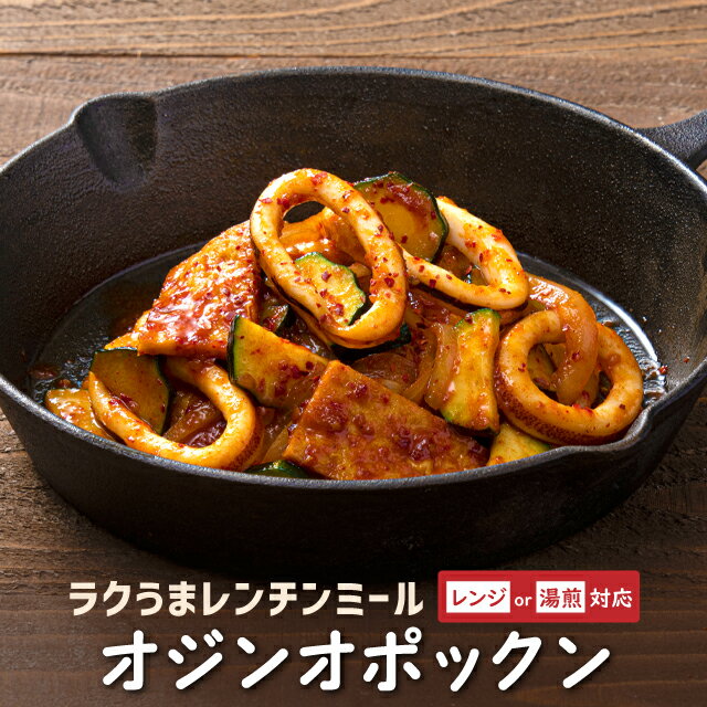 オジンオポックン 冷凍レンチンミール [170g×1～6パック] 1人前 韓国食品 韓国料理 韓国 お取り寄せ 【李朝園】