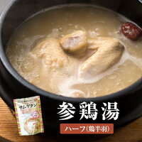 参鶏湯ハーフ