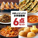 【送料無料】 韓国料理 メガ盛り 6〜8点セット 韓国惣菜 韓国 お取り寄せ 【李朝園】