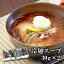 冷麺スープ 8倍希釈 30g×2 【李朝園】