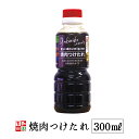 焼肉つけたれ 300ml 韓国食品 韓国料理 韓国 調味料 【李朝園】