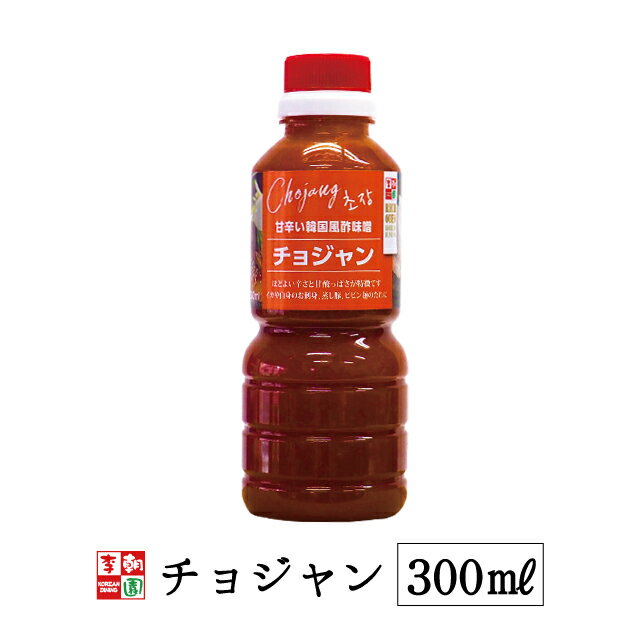 【6/4 20:00〜6/11 1:59 店内買い回りでポイント最大10倍】チョジャン 300ml 韓国食品 韓国料理 韓国 酢味噌 調味料 【李朝園】のサムネイル