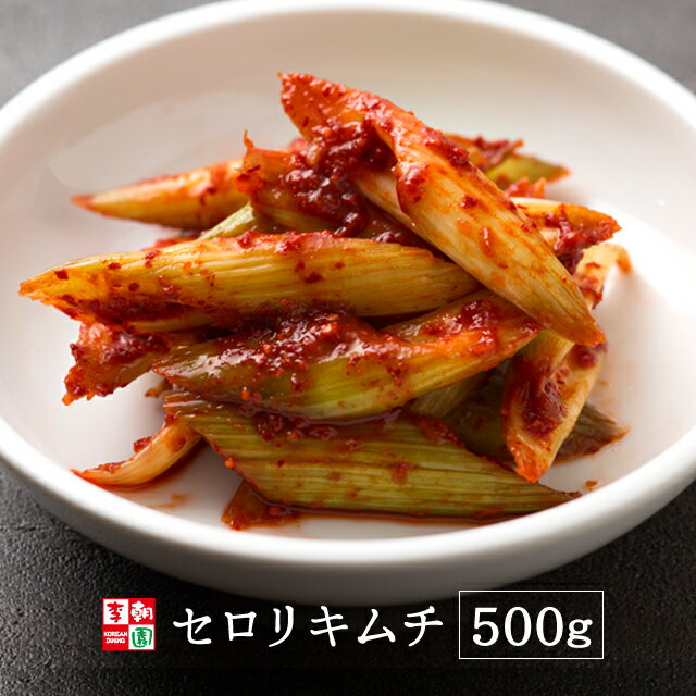 セロリキムチ 500g 韓国食品 韓国料理 韓国 【李朝園】のサムネイル