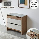リビングチェスト 新生活 ガラス コレクション 国産 収納 洋服 タンス アクセサリー 木製 モルタル 3段 たんす 箪笥 リビング レール スライドレール 幅...