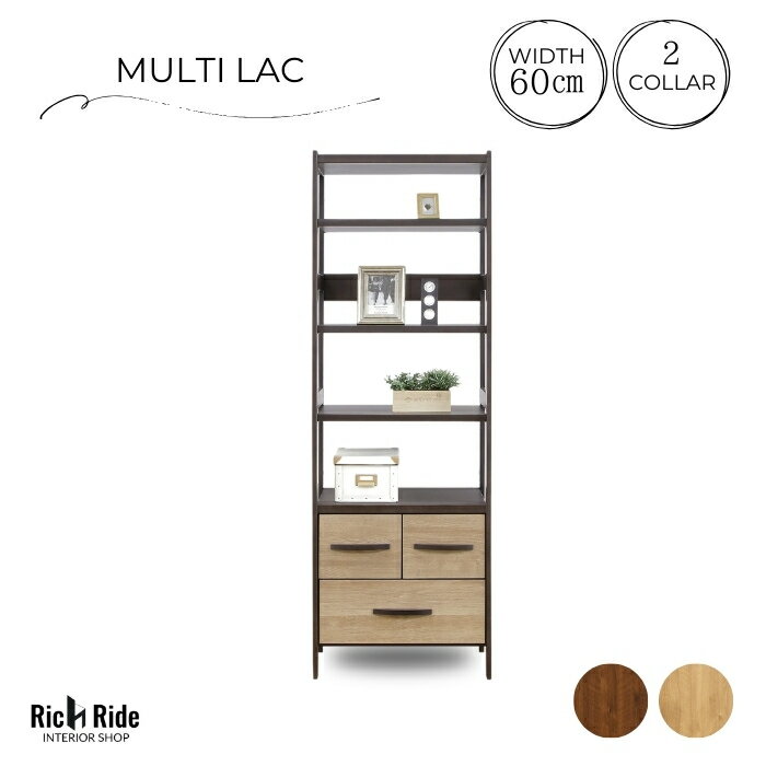 ラック ランドセルラック 棚 木製 マルチラック シェルフ 木目 おしゃれ 北欧 ヴィンテージ 幅60 引き..