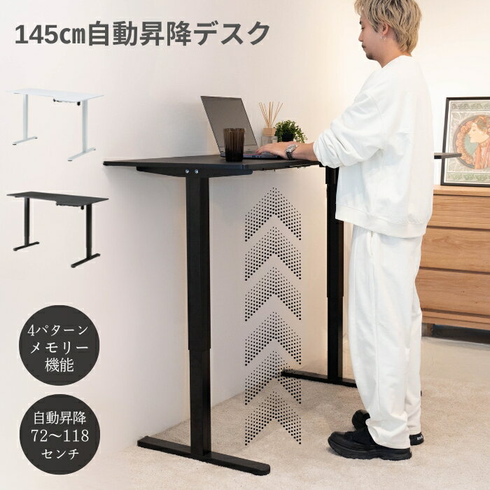 幅140センチ 昇降デスク 電動式 昇降式 デスク 電動 スタンディングデスク 高さメモリー機能 障害検知 静音 ゲーミングデスク パソコンデスク 昇降式 テーブル ブラック BK ホワイト WH 黒 白 新生活 一人暮らし 子供部屋