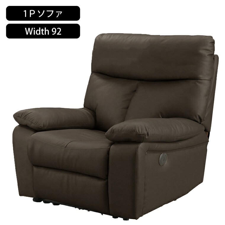 電動ソファ1人掛け電動リクライニン...
