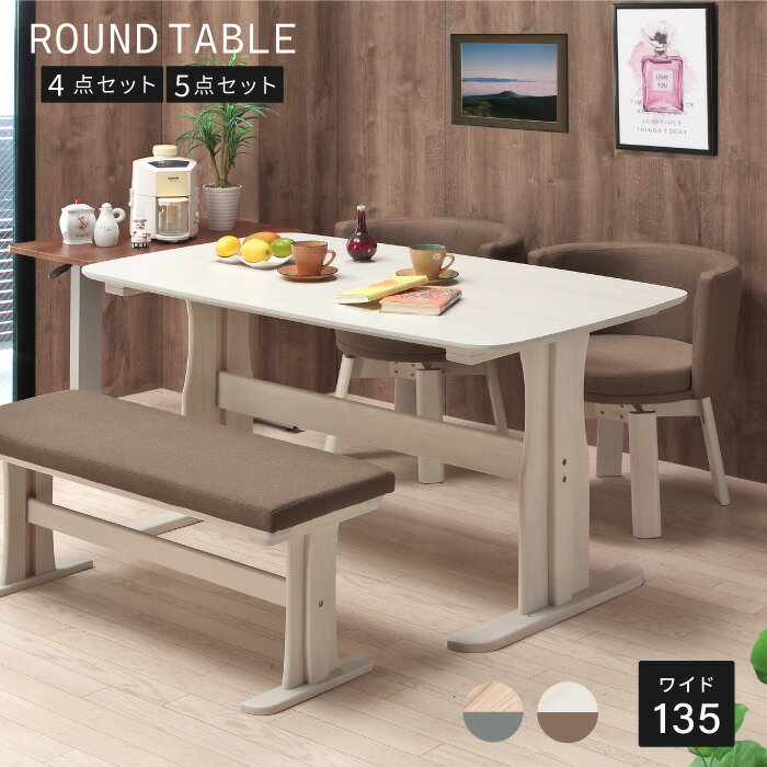 ダイニングセット ノアール　4点　BE　135T/チェア2/ベンチ1