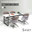 ダイニングセット 5点 伸長テーブル ネアポリ