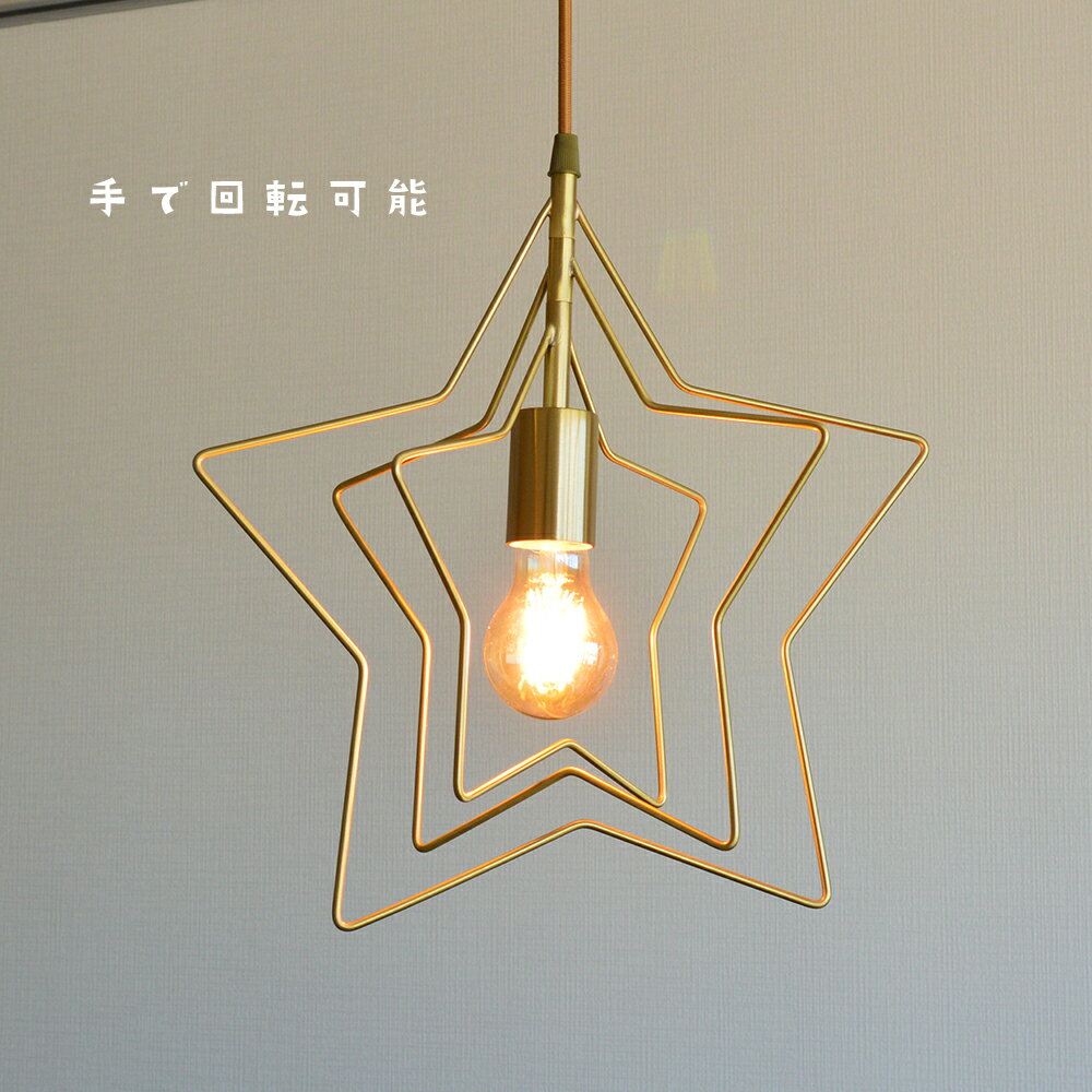 かわいい星型 天井照明 天井吊下げ ペンダントライト ダイニング キッチン 什器 PSEマーク [2]