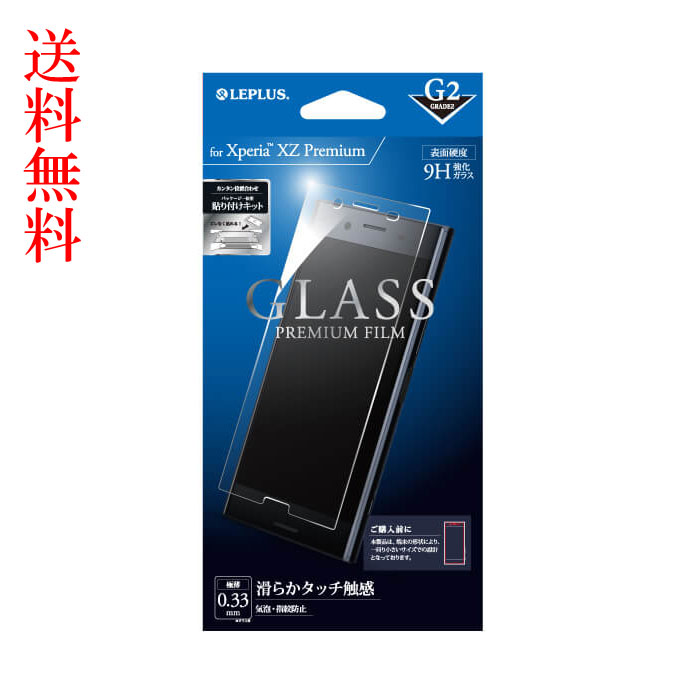 Xperia XZ Premium SO-04J ガラスフィルム 「GLASS PREMIUM FILM」 高光沢/ G2 0.33mm LEPLUS製