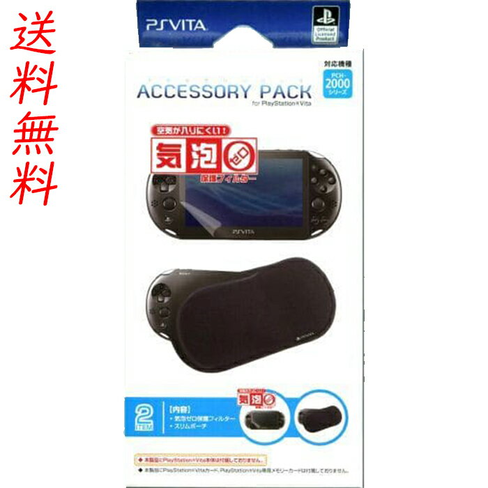 商品情報 素材/材質PET ポリエステル 対応機種 PS Vita PCH-2000シリーズ対応 カラー カバー:ブラック（黒） その他商品説明 【スリムポーチ】PlayStationVitaを収納するスリムインナーポーチ 【気泡ゼロ保護フィルター】PlayStationVita(PCH-2000シリーズ)のスクリーンをキズや汚れから守る(防指紋効果) 自然に気泡が抜けスクリーンとの間に気泡が入りにくい。 光沢・高滑走仕様で操作性UP 注意 モニター発色の具合により色合いが異なる場合がございます。 ※お使いのゲーム機の機種をご確認お願い致します。 サーチワード ソニー PlayStation PSVITA sony プレステビータ psビータ PSヴィータ カバー かばー ケース けーす フイルム 保護シート プレゼント ギフト 贈り物 クリスマス 誕生日 子供の日 子どもの日 アイレックス【PSVita2000】アクセサリーパックfor PlayStationVitaPCH-2000シリーズ ILXYM095 アイレックス製 2つのアイテム(ポーチ,フィルター)がセットになったお得なアクセサリーパック 在庫がある場合は2営業日以内の発送になります。 1