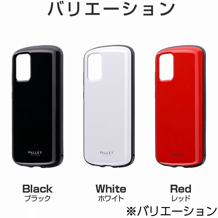 Galaxy S20+ 5G SC-52A SCG02 ギャラクシー S20+ 耐衝撃ハイブリッドケース カバー PALLET AIR ブラック （黒） 、 ホワイト（白） 、レッド（赤） LEPLUS製